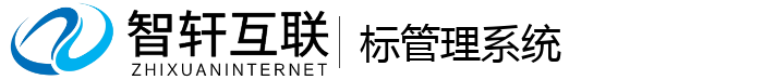 标管理系统